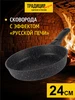 Сковорода блинная антипригарная 24 см, блинница Традиция Вкуса 230889539 купить за 1 236 ₽ в интернет‑магазине Wildberries