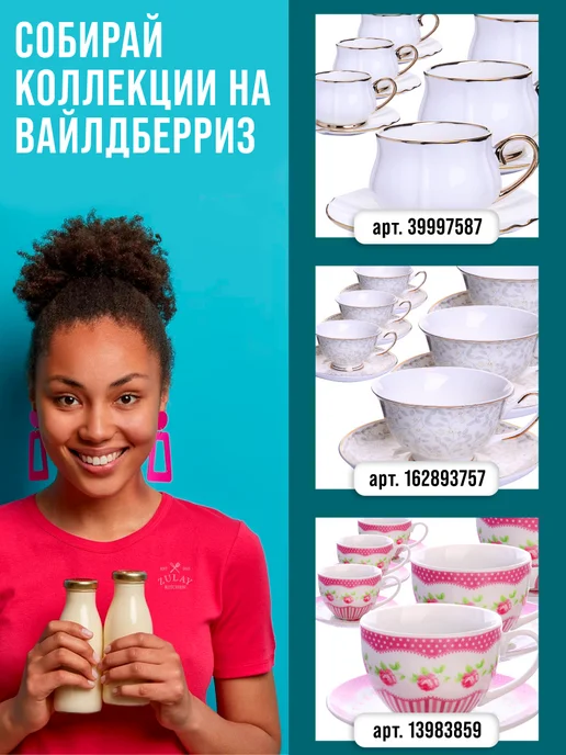 Чайный сервиз на 6 персон 200 мл подарочный - фото 19