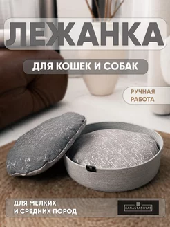 Лежанка корзина для кошек и собак