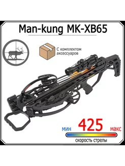 Арбалет блочный Bowmaster - Chester MK-XB65 черный комплект BowMaster 230889845 купить за 56 658 ₽ в интернет-магазине Wildberries