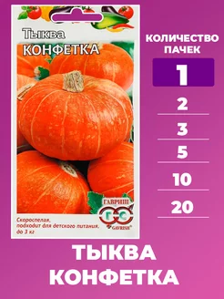 Семена тыквы на посадку "Конфетка"