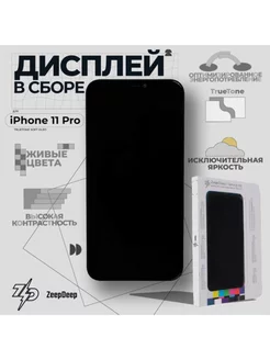 Дисплей для iPhone 11 Pro OLED в сборе с тачскрином