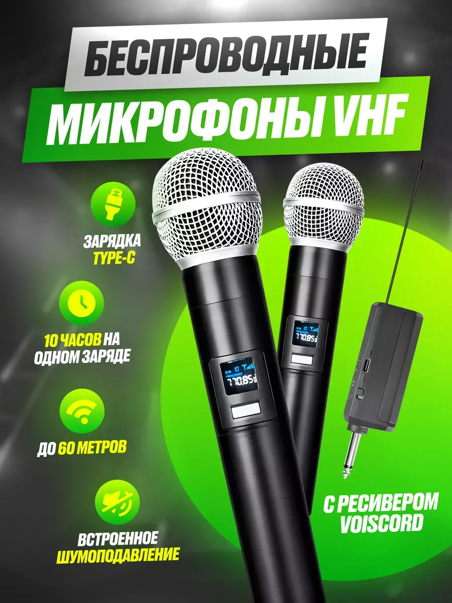 Беспроводные микрофоны профессиональные для караоке