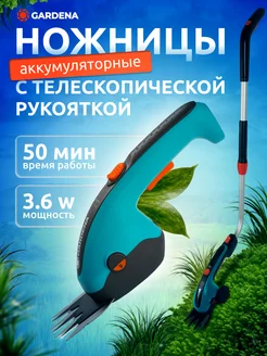 Аккумуляторные ножницы ClassicCut Li 09855-20