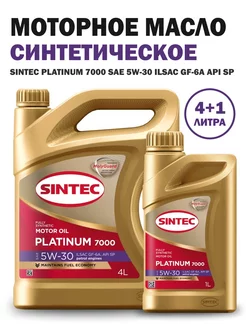 Моторное масло PLATINUM 7000 5W-30 GF-6A, 4+1л Sintec 230893125 купить за 1 946 ₽ в интернет-магазине Wildberries