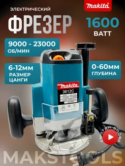 Кромочный фрезер электрический 3612C по дереву Makita 230893733 купить за 6 642 ₽ в интернет-магазине Wildberries