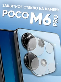 Poco m6 pro стекло на камеру Amurel 230894073 купить за 235 ₽ в интернет-магазине Wildberries