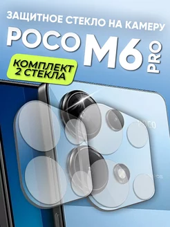 Poco m6 pro стекло на камеру Amurel 230894074 купить за 324 ₽ в интернет-магазине Wildberries