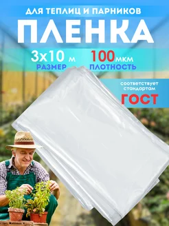 пленка для теплиц и парников 100мкм