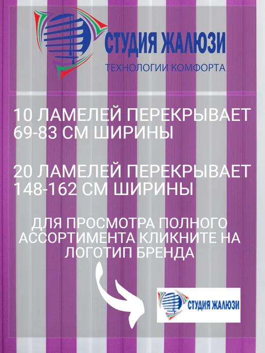 Ламели для вертикальных жалюзи 220 см 16 шт