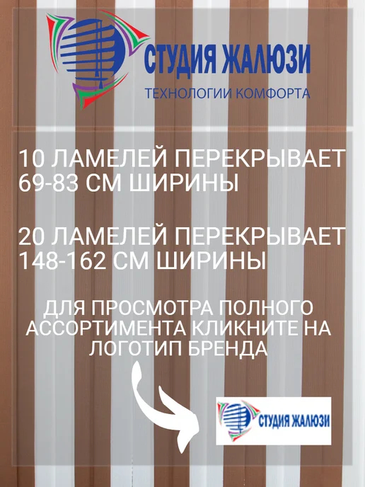 Ламели для вертикальных жалюзи 220 см 16 шт