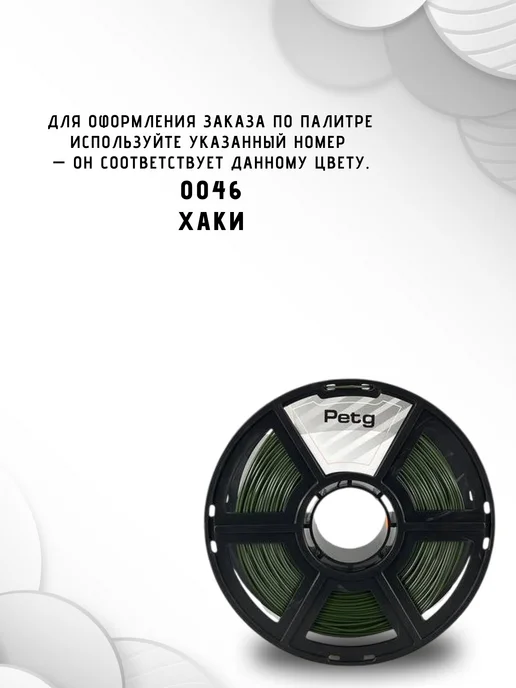 НИТ Пластик для 3D принтера PETG 1.75 мм 1 кг хаки, 1 кг, фото 3