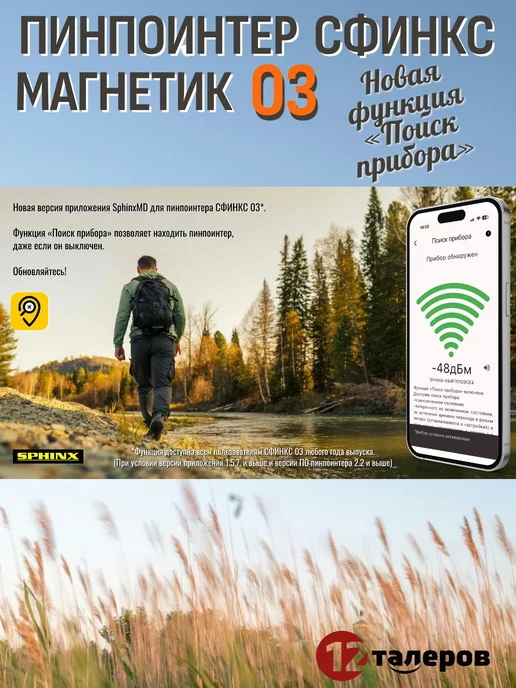 SPHINX Пинпоинтер Сфинкс 03 Магнетик с функцией "Поиск прибора", вариант, фото 6