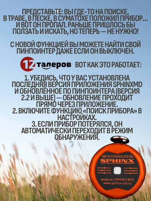 SPHINX Пинпоинтер Сфинкс 03 Магнетик с функцией "Поиск прибора", вариант, фото 7