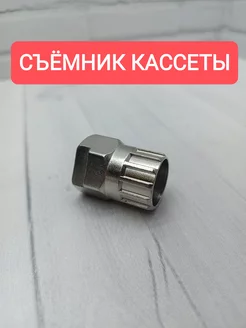 Ключ съемник кассеты