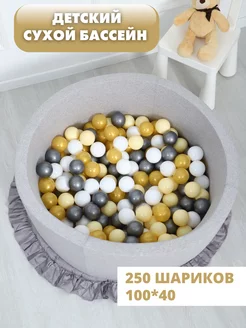 Сухой бассейн с шариками 100х40 см