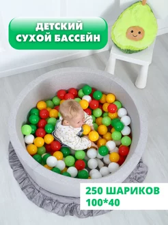 Сухой бассейн с шариками 100х40 см