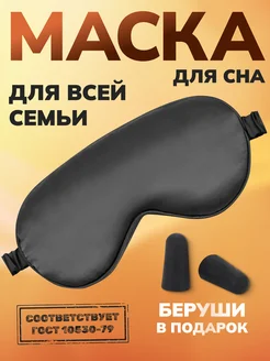 Маска для сна Kapusin 230896634 купить за 229 ₽ в интернет-магазине Wildberries