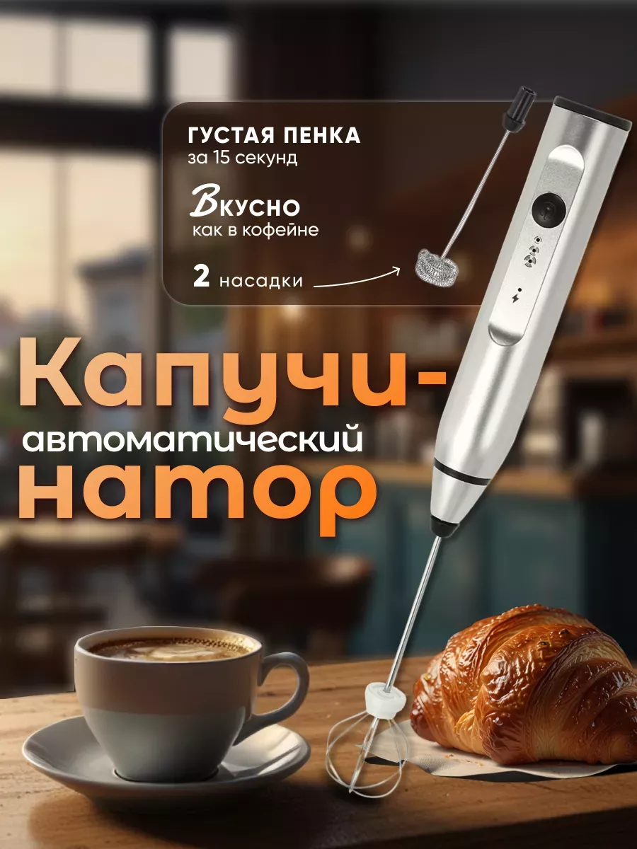 Мини-миксер ручной