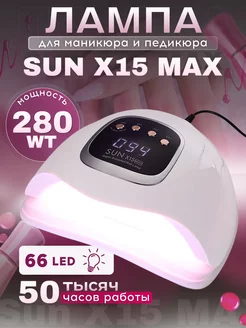 Лампа для маникюра и педикюра профессиональная sun x15 max