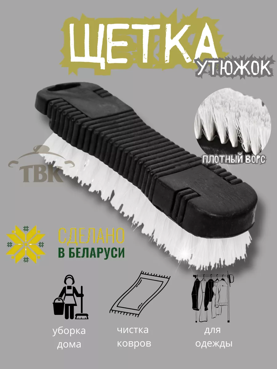 Щетка для уборки жесткая