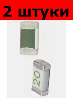 Предохранитель SMD 1206 20А 2 штуки 230900838 купить за 216 ₽ в интернет-магазине Wildberries