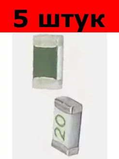 Предохранитель SMD 1206 20А 5 штук 230900840 купить за 340 ₽ в интернет-магазине Wildberries