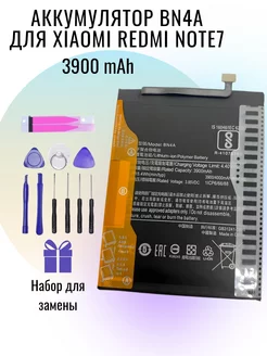 Аккумулятор BN4A для Xiaomi Redmi Note 7 3900mAh