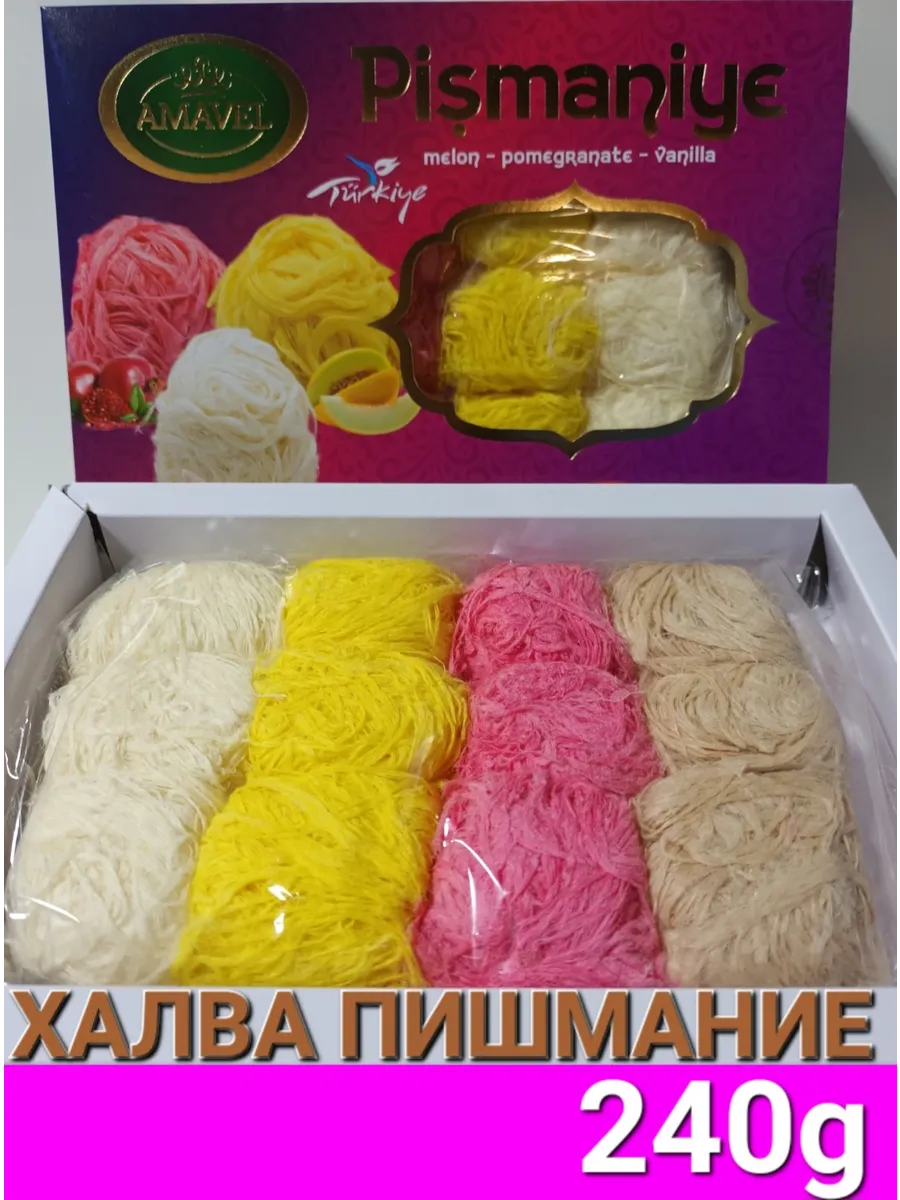 халва Пишмание ассорти