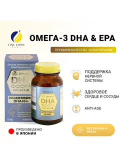 Комплекс Омега-3 FINE DHA Рыбий жир