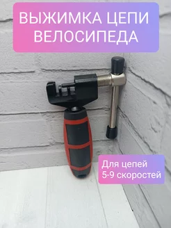 Выжимка цепи