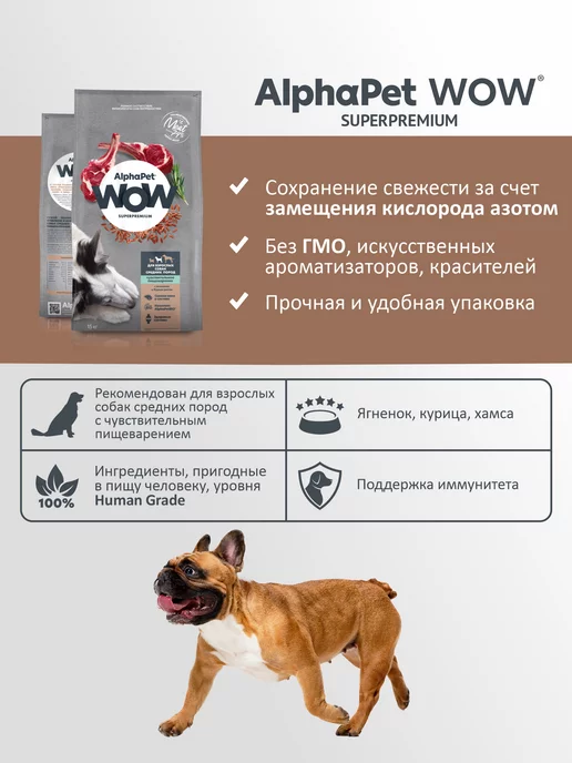 Сухой корм AlphaPet для собак, ягненок, 15 кг, фото 3