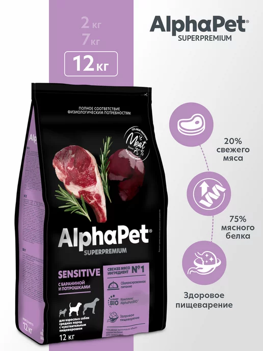 Сухой корм AlphaPet для собак, ягненок, 12 кг