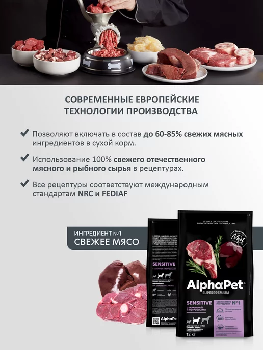 Сухой корм AlphaPet для собак, ягненок, 12 кг, фото 2