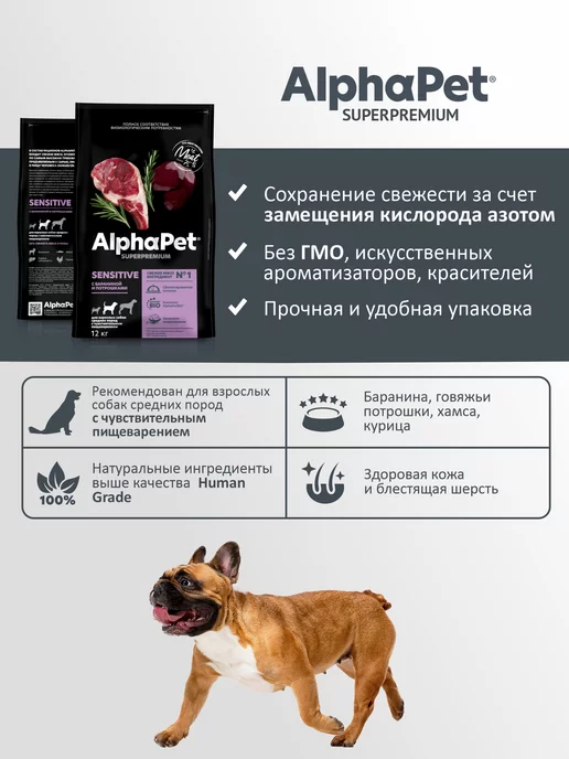 Сухой корм AlphaPet для собак, ягненок, 12 кг, фото 3