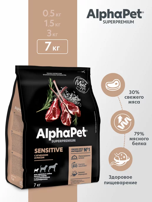 Сухой корм AlphaPet для собак, ягненок, 7 кг