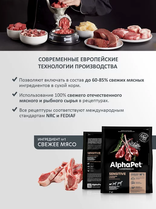 Сухой корм AlphaPet для собак, ягненок, 7 кг, фото 2