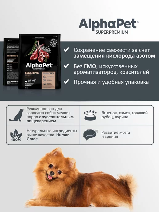 Сухой корм AlphaPet для собак, ягненок, 7 кг, фото 3