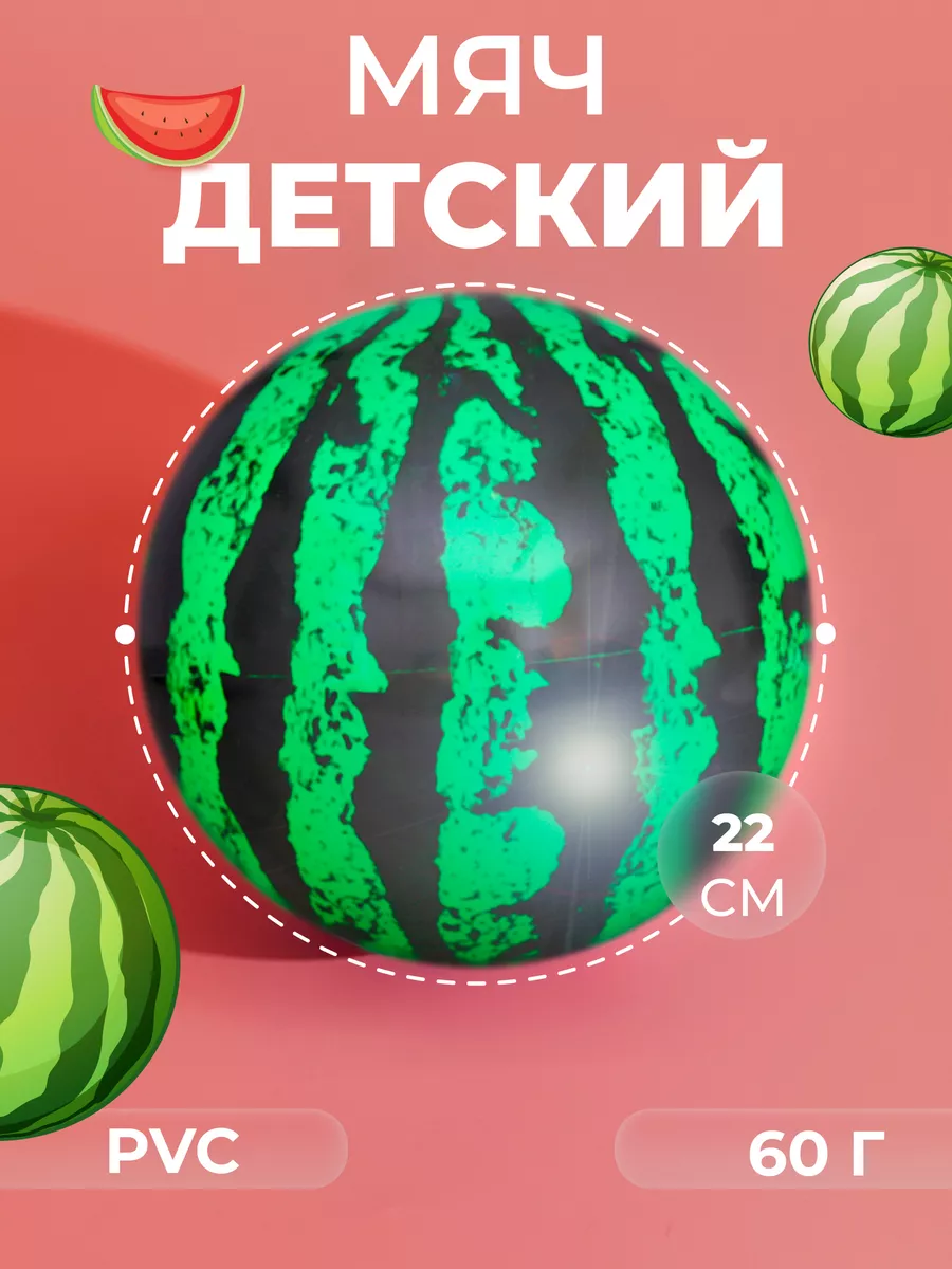 Мяч детский