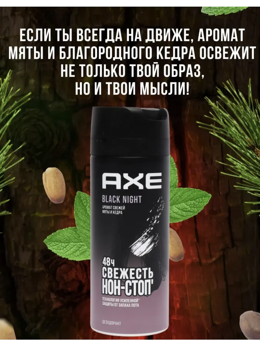Дезодорант АХЕ Black Night 150 мл