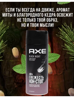 Дезодорант АХЕ Black Night 150 мл