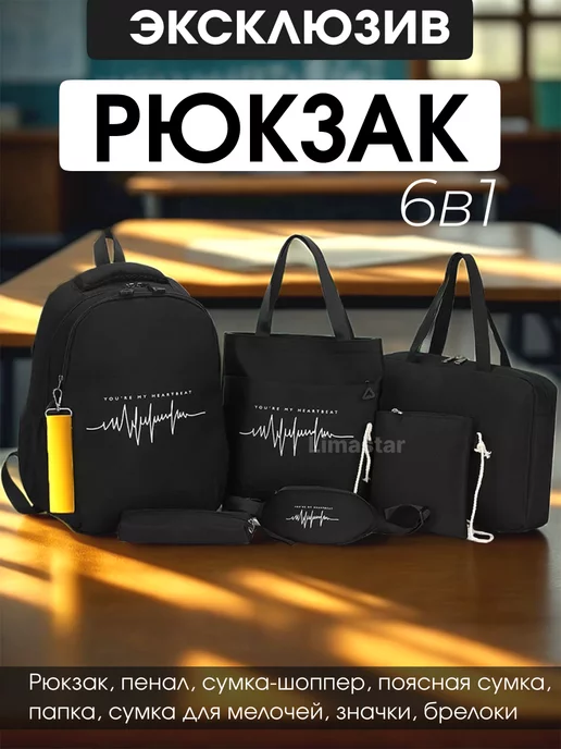 Limastar accessories Рюкзак школьный 8 в 1