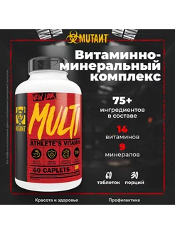 Витамины Mutant Multi Vitamin, 60 таблеток Mutant 230907669 купить за 1 147 ₽ в интернет-магазине Wildberries