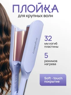 Плойка для локонов крупная BrightBerry 230909394 купить за 1 522 ₽ в интернет-магазине Wildberries