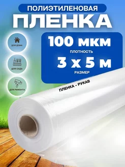 Пленка для теплиц Эко 100мкм 3х5м