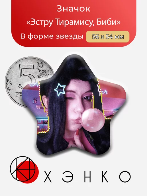 Эстру Тирамису косплеер персонаж Биби из игры Бравл старс