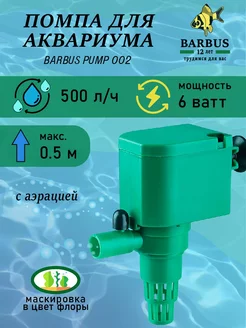 Помпа для аквариума (500л ч 6в до 0,5м)