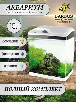 Аквариум для рыбок 15л белый BARBUS 230910861 купить за 4 212 ₽ в интернет-магазине Wildberries