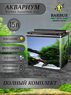 Аквариум для рыбок 15л черный BARBUS 230910862 купить за 6 156 ₽ в интернет-магазине Wildberries