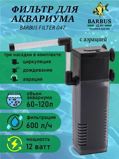 Фильтр для аквариума внутренний с аэрацией BARBUS 230910865 купить за 730 ₽ в интернет-магазине Wildberries